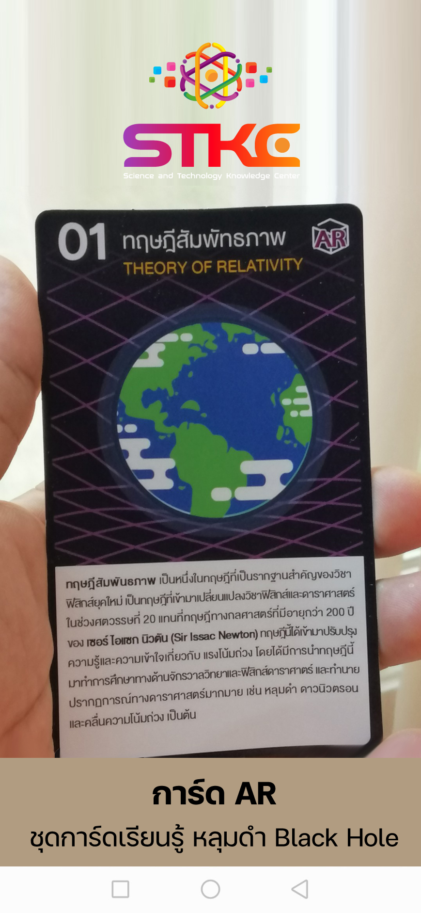 stkc ar universe0