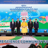 “ศุภมาส” รมว.กระทรวง อว. เปิดงาน “มหกรรมวิทยาศาสตร์และเทคโนโ ... Image 3