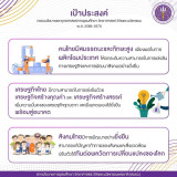 กรอบนโยบายและยุทธศาสตร์การอุดมศึกษา วิทยาศาสตร์ วิจัยและนวัต ... Image 4