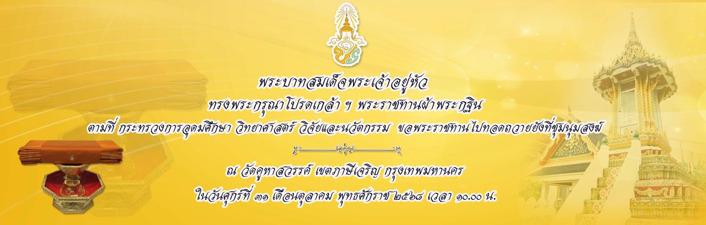 กฐินพระราชทาน